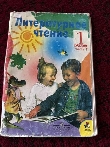 книга география 8 класс: Учебники "Литературное чтение", "Математика", "Азбука" и