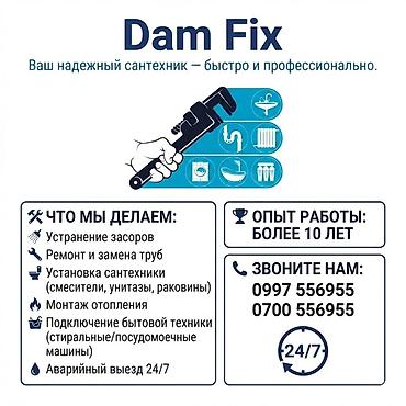 Сантехнические работы: Ремонт сантехники Больше 6 лет опыта — 1