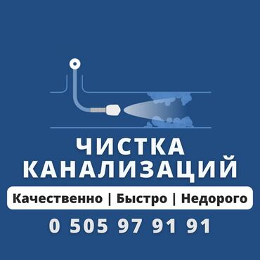 аренда шлифовальной машины: Профессиональная чистка канализации - Устранение засоров в трубах