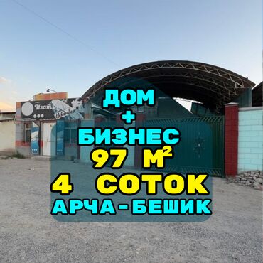 продукты на дом бишкек: Үй, 97 кв. м, 3 бөлмө, Кыймылсыз мүлк агенттиги, Евро оңдоо