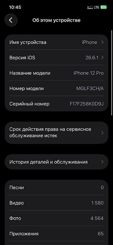 ipon: IPhone 12 Pro, модель Цвет — светлый. На задней панели присутствуют — 3