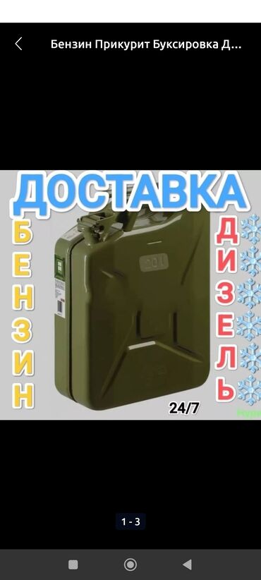 солярка сатам: Услуга по доставке топлива, включая бензин и дизель. Доставка