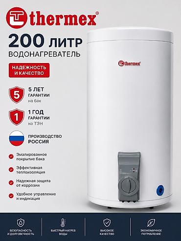 бойлер thermex: Водонагреватель Thermex 200 л Основные характеристики: - Объем: 200 — 1