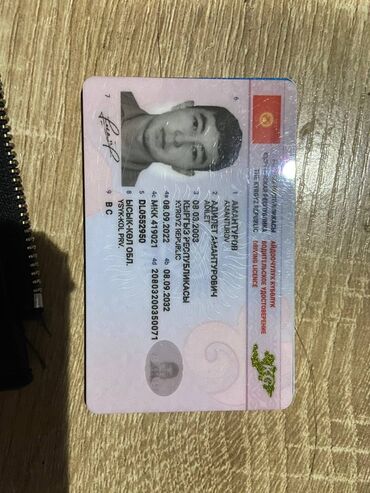 бюро находок найдено: Потерял водительские права и паспорт