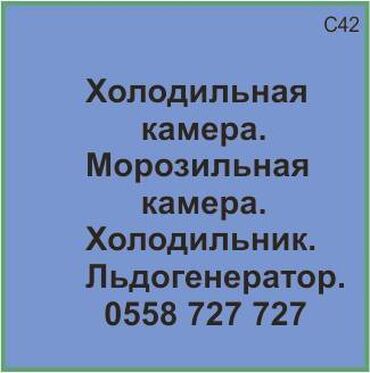 холодильник витрин: Холодильная камера. Морозильная камера. Холодильник. Ледогенератор