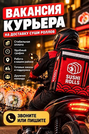 Требуется Мото курьер Подработка, Гибкий график, Техподдержка
