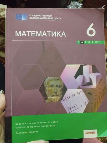 Kitablar, jurnallar, CD, DVD: Математика 3 манат