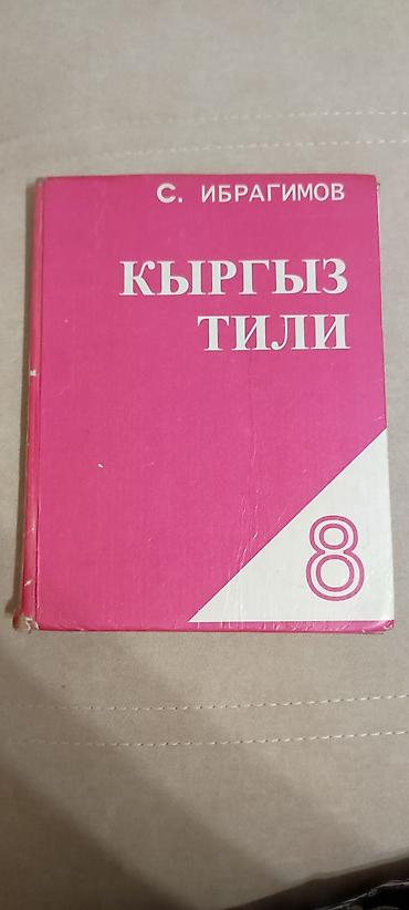 Китептер жана журналдар: Комплект учебников для 8 класса: 1) «Литература. 8» — издательство — 3