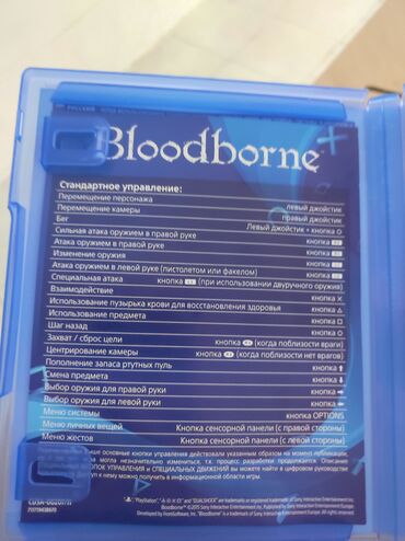 Tavalar: Bloodborne, Qarışıq janr, İşlənmiş Disk, PS4 (Sony Playstation 4), Ünvandan götürmə