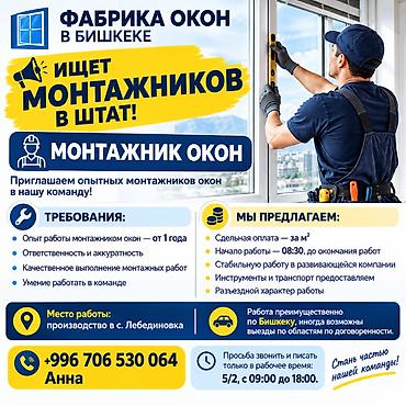 Требуется Монтажник, Оплата: Сдельная, 1-2 года опыта