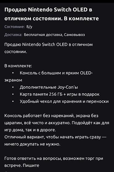 Nintendo Switch OLED: Nintendo Switch OLED ✅ ❗️❗️Официальная версия💯 — 10