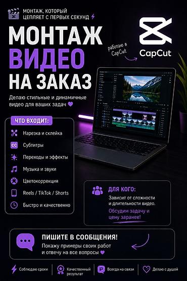 средний формат: Монтаж видео на заказ в CapCut Делаю стильные и динамичные ролики под — 1