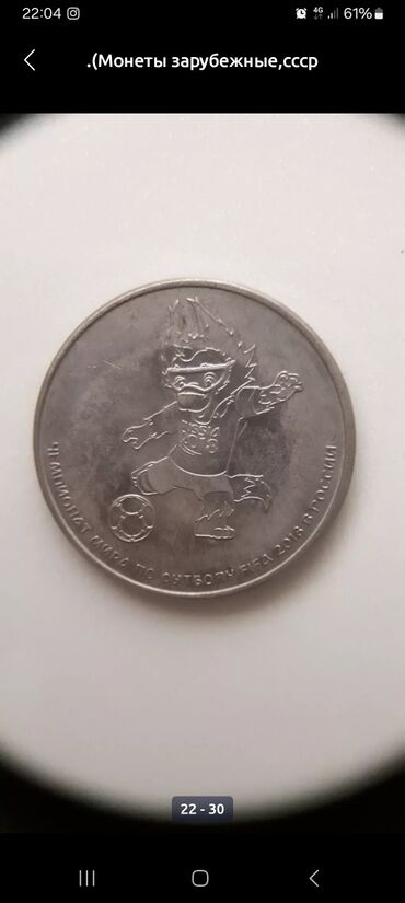 Монеты: Распродается — 9