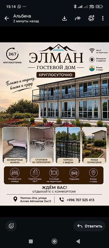 тосор гостевой дом: Гостевой дом на Иссык-Куле, Чолпон-Ата, Посуточно — 2