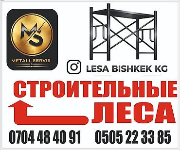 монтаж кровли: Строительные леса рамные, окрашенные в антикоррозийный красный цвет — 7