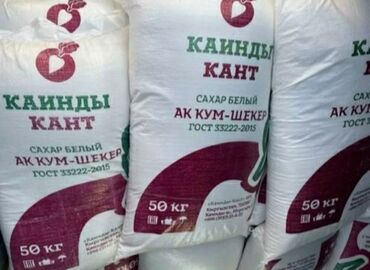 акун мука цена бишкек: Продаю сахар 28 тонна