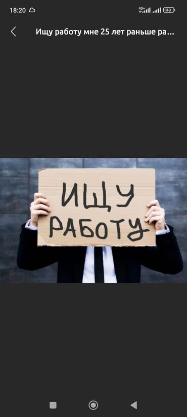 работа рядом с домом: Ищу работу