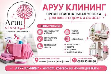 стирка ковров в бишкеке: Уборка помещений, | Генеральная уборка, | Квартиры — 3