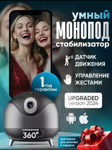 моб телефон fly: Монопод с датчиком движения 360 * . Управление с жестами датчик