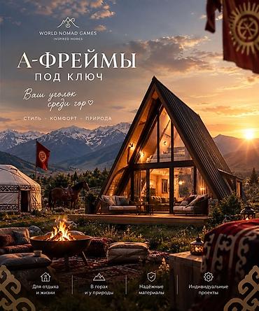 продаю ферма: А‑фреймы и барнхаусы под ключ — стильные современные дома в гармонии с — 1