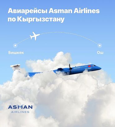 нотариус ош открыто сейчас: Кыргызстан ичиндеги авиакаттамдар✈️: Бишкек - Ош - Бишкек Бишкек -