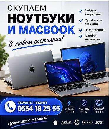 продам комп: 🔥 СКУПАЕМ ТЕХНИКУ ДОРОГО! 💻 Ноутбуки и MacBook 🖥 ПК и компьютеры ⚙️ — 1