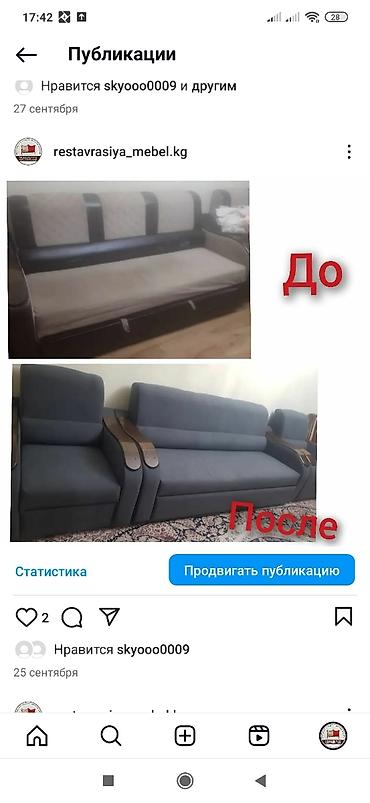 Скупка техники: Перетяжка мягкой мебели — 9