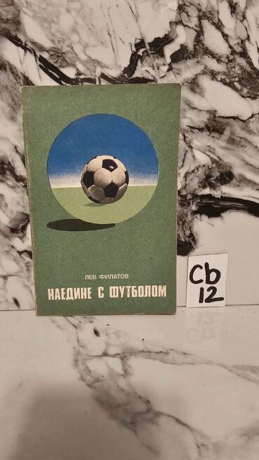 Digər kitablar və jurnallar: İdman kitabları. Bir ədədi cəmi 2 manata. 📸 Bütün kitabların — 8