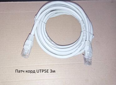 модем вингл: Патч корд комнатный, UTP Cat 5E, RJ45, серый, 3 метра, 4 пары, новый