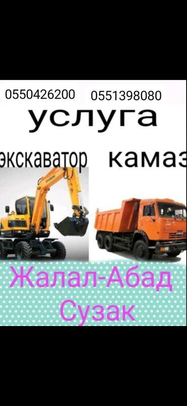 установка вытышка: Джалал-абад