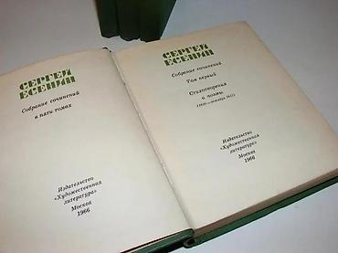 hari: Sergej Jesenjin, četiri toma iz Sabranih dela na ruskomСергей Есенин — 3