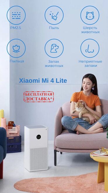 меш небулайзер бишкек: Очиститель воздуха Xiaomi Mi 4 Lite По самой выгодной цене в городе