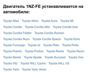 toyota ист: Бензиндик кыймылдаткыч Toyota 1.5 л, Колдонулган, Оригинал, Жапония