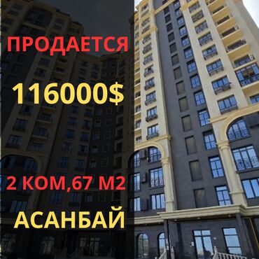 Продажа участков: 2 комнаты, 67 м², Элитка, 2 этаж, Дизайнерский ремонт