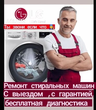 ремонт воды: Ремонт | Стиральные машины | С гарантией, С выезд на дом, Беслатная