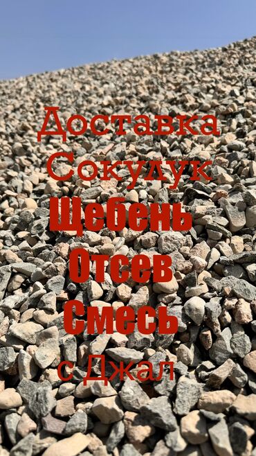 продаю бетон: Бетон үчүн, Чекене, Камаз, Хово