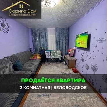 ак бата квартира берилет: 📌В Беловодске в районе больницы, продается 2-х комнатная квартира на