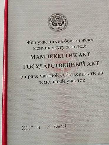 60: 4 соток, Для сельского хозяйства, Красная книга, Договор купли-продажи — 3