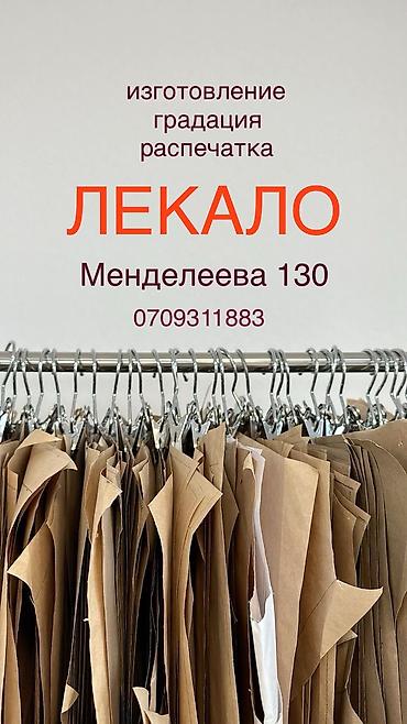 компьютеры клуб: Изготовление, Распечатка Лекал Лекало всех видов одежды. Градация — 1