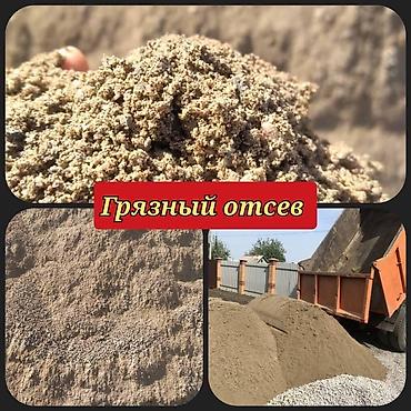 Щебень: Отсев отсев отсев отсев Высший сорт отсева. Отсев мытый серый чистый — 8