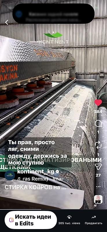 Клининговые услуги: Стирка ковров, | Ковер, Палас, Бесплатная доставка — 6