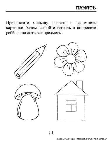 Тесты для дошкольников 6 лет распечатать Окуучуларды үйдөн окутам. Продленка 1-4- класс. Ак Ордо, Ак Өргө 4000 KGS МЕКТЕП