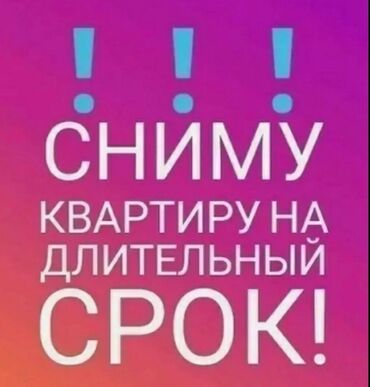 сниму квартирк: 1 комната, 45 м², С мебелью, Без мебели