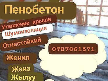 пенабитон: Пенобетон — легкий ячеистый материал для тепло- и шумоизоляции — 1