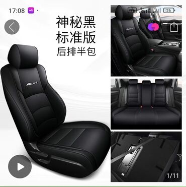 купить кожаные сиденья для авто бу: Чехлы Экокожа, цвет - Черный, Honda, Новый