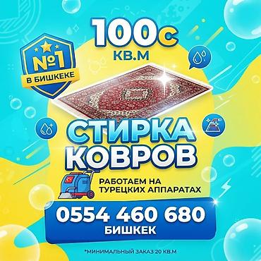 апарат шиномонтаж: Стирка ковров, | Ковер, Бесплатная доставка — 1