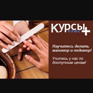 курсы косметолог: Курсы | Мастера маникюра | Выдается сертификат, Предоставление расходного материала, Предоставление моделей