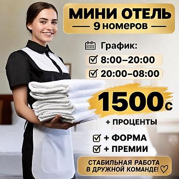 Талап кылынат Үй кызматкери, Төлөм: Күнүмдүк