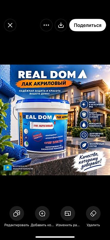 Жидкий акрил: Лак акриловый REAL DOM Назначение: - Защитно-декоративный акриловый — 2
