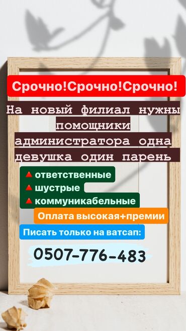 Менеджеры по продажам: Требуется Менеджер по продажам, График: Гибкий график, Полный рабочий день, Карьерный рост